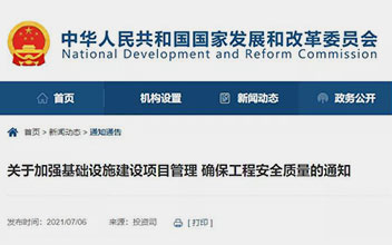 发改委：政府项目不得由施工单位垫资！！不得随意缩减政府投资规模！！严酷落实“项目四制”