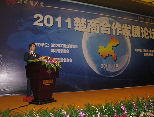 刘雁飞董事长主持召开楚商相助生长论坛，起劲弘扬“楚商精神”